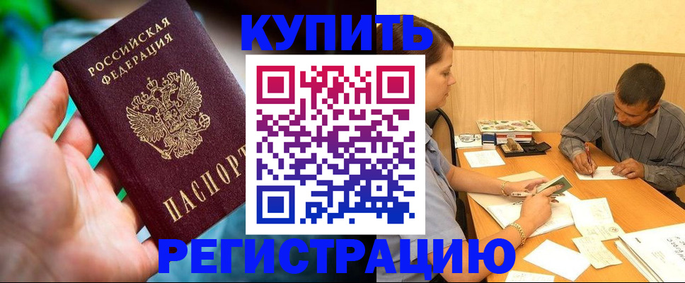 временная регистрация собственник в Калаче-на-Дону