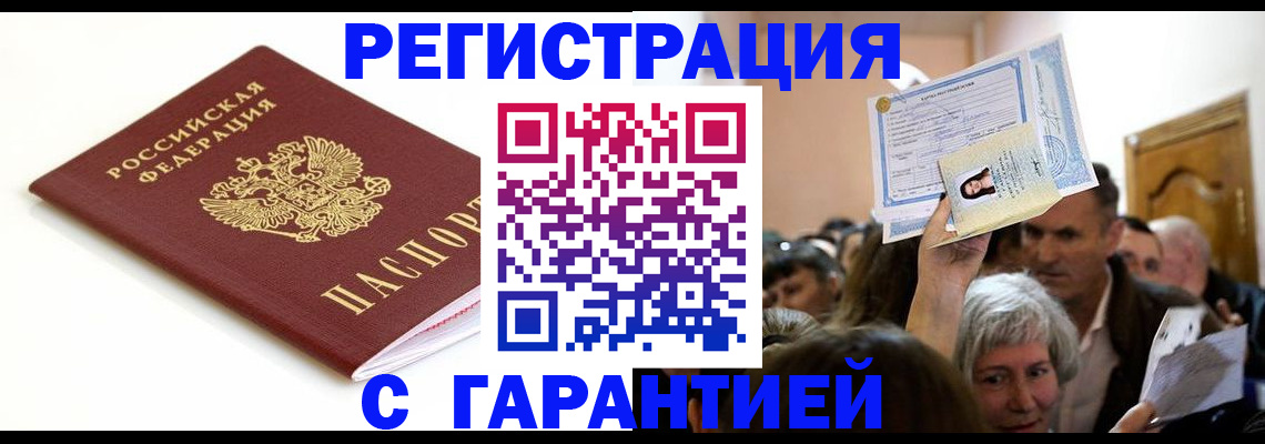 прописка штамп в Калаче-на-Дону