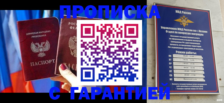 прописка паспорт в Калаче-на-Дону