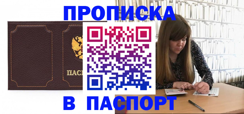 прописка для военкомата в Калаче-на-Дону