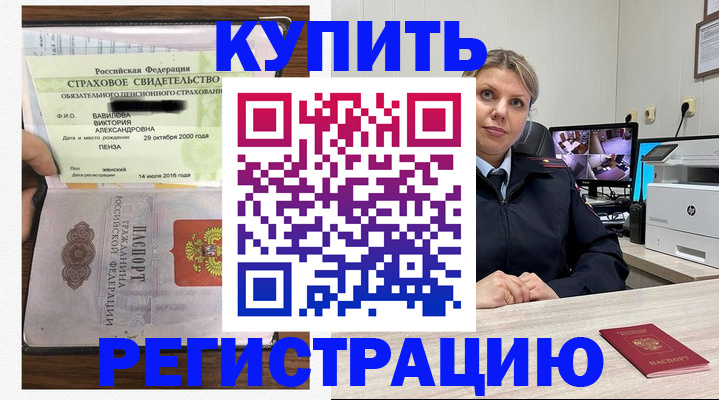 прописка ребенка в Калаче-на-Дону