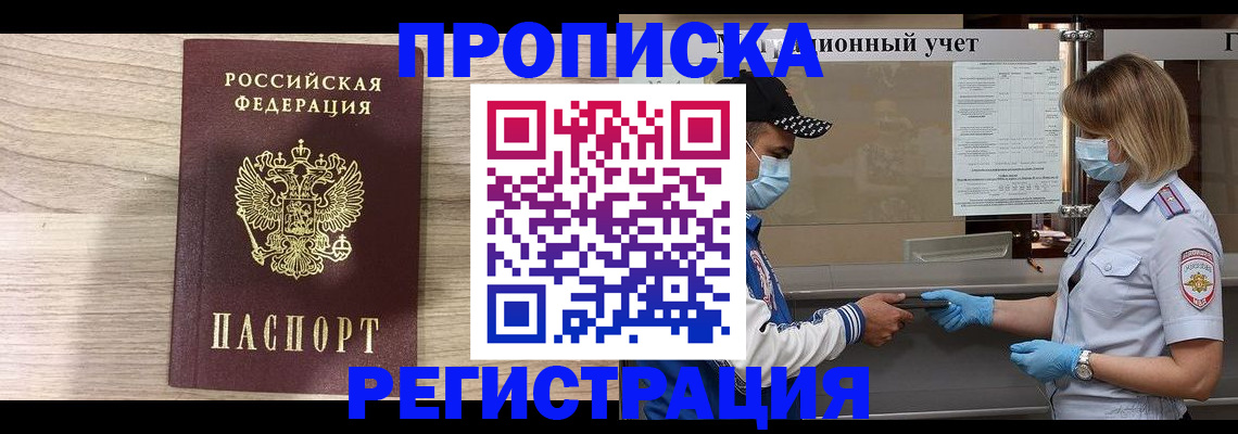 временная регистрация надежно в Калаче-на-Дону